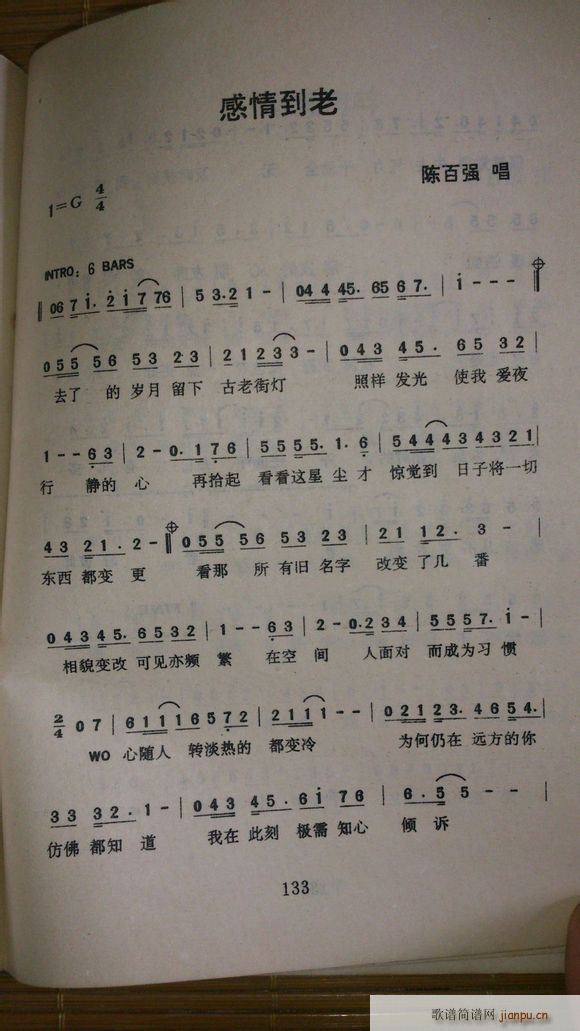感情到老简谱