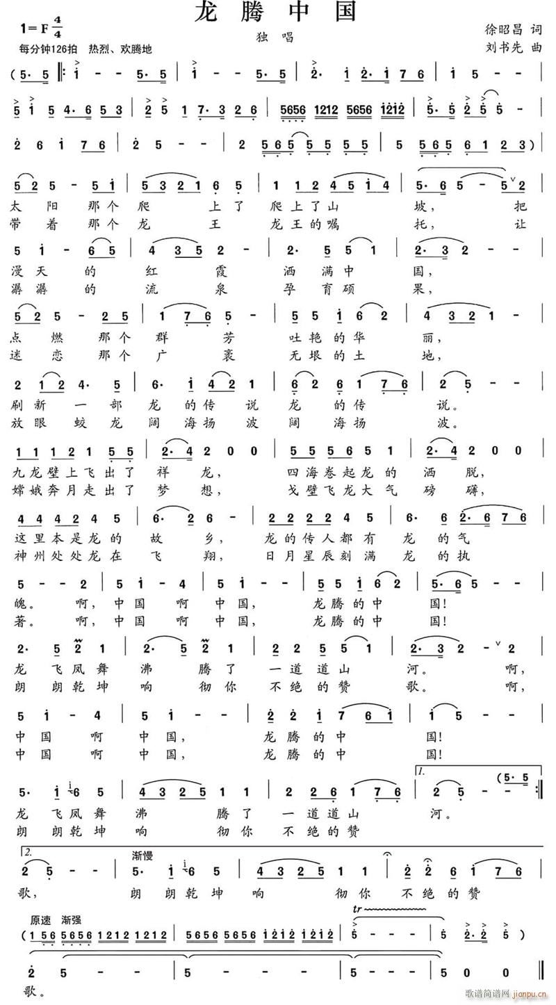 龙腾中国简谱