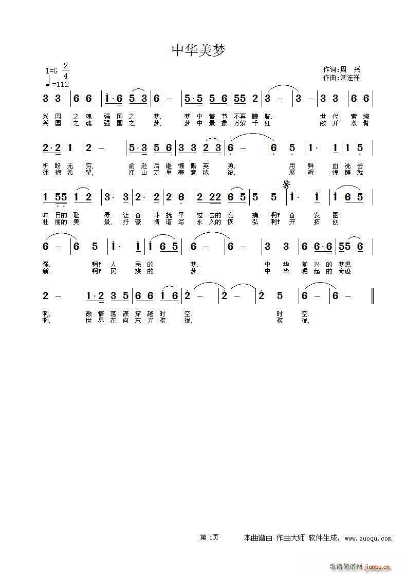 中华美梦简谱