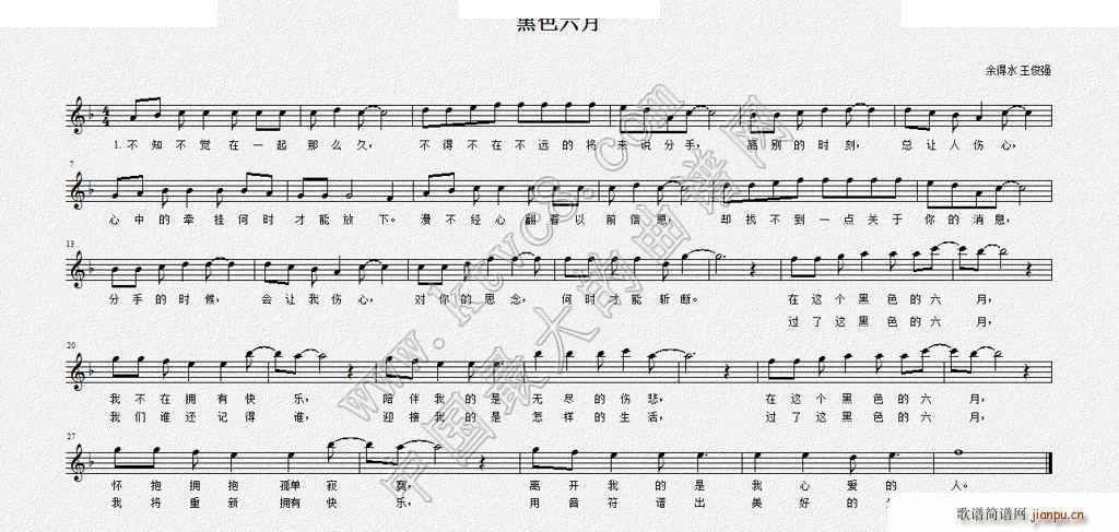 黑色六月简谱