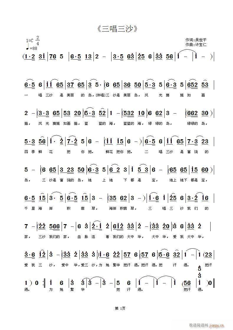 《三唱三沙》 词 曲许宝仁简谱
