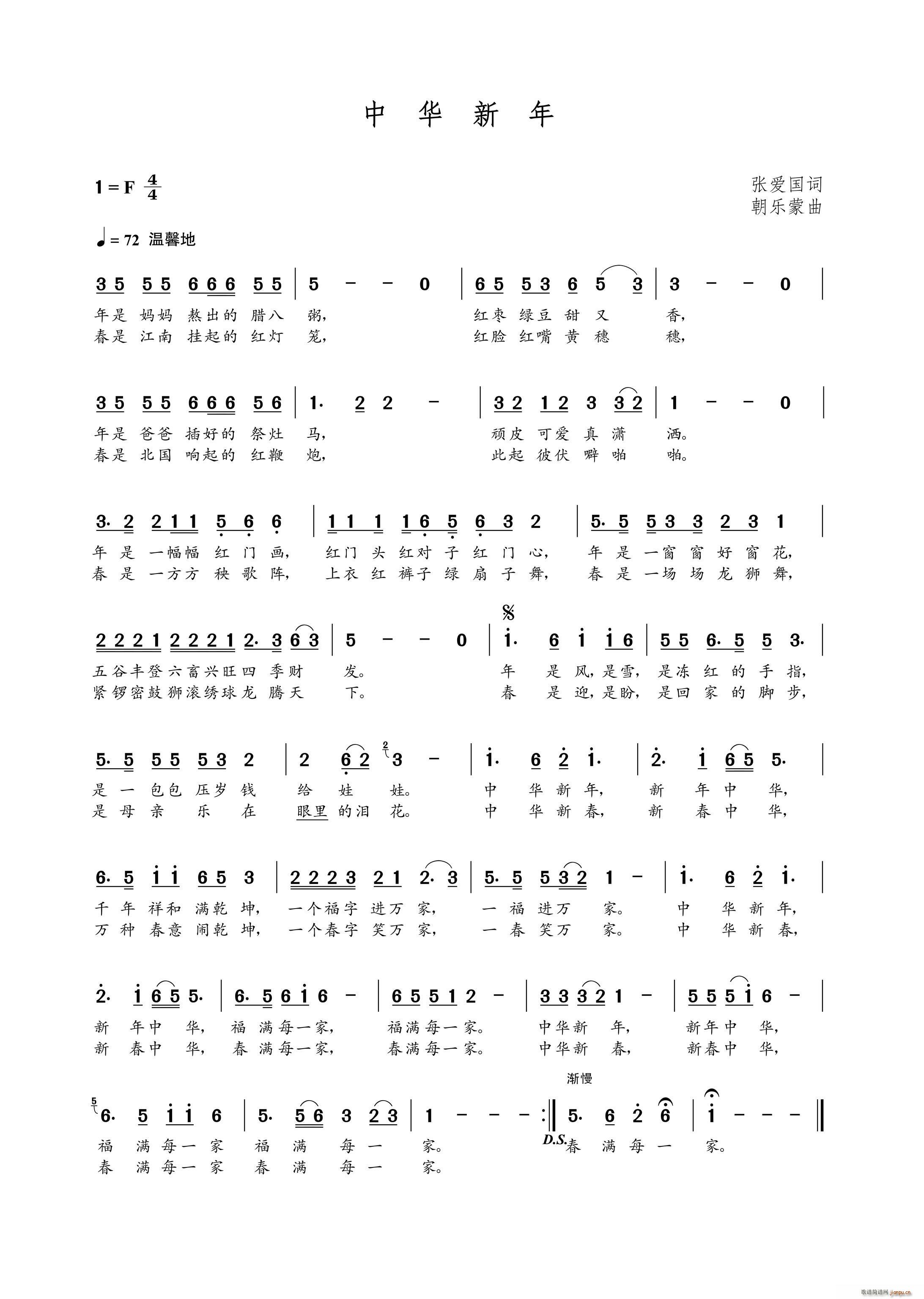 中华新年（张爱国词 曲）简谱