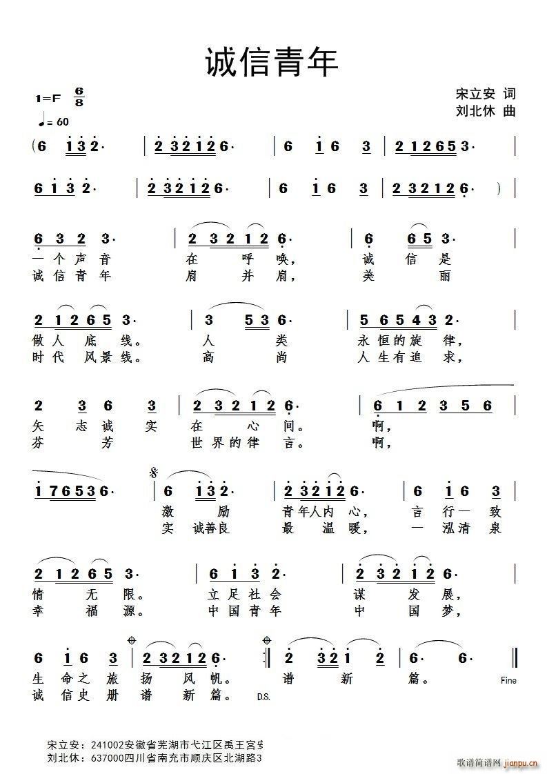 诚信青年简谱