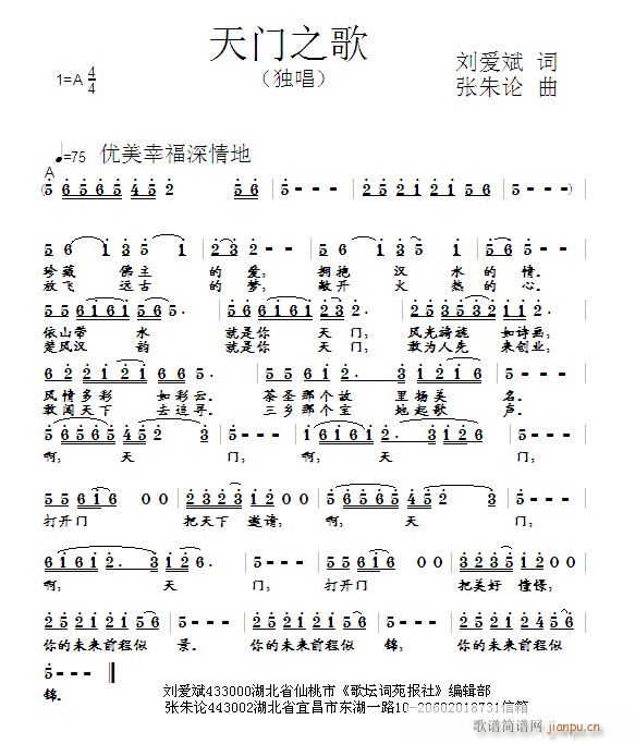 天门之歌 刘爱斌 词 曲简谱