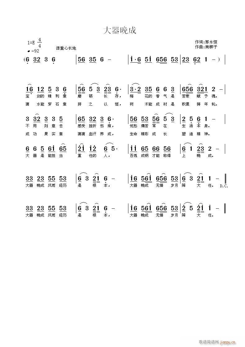 《大器晚成》那永恒词 曲简谱