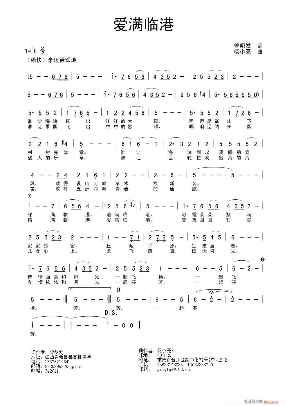 爱满临港简谱