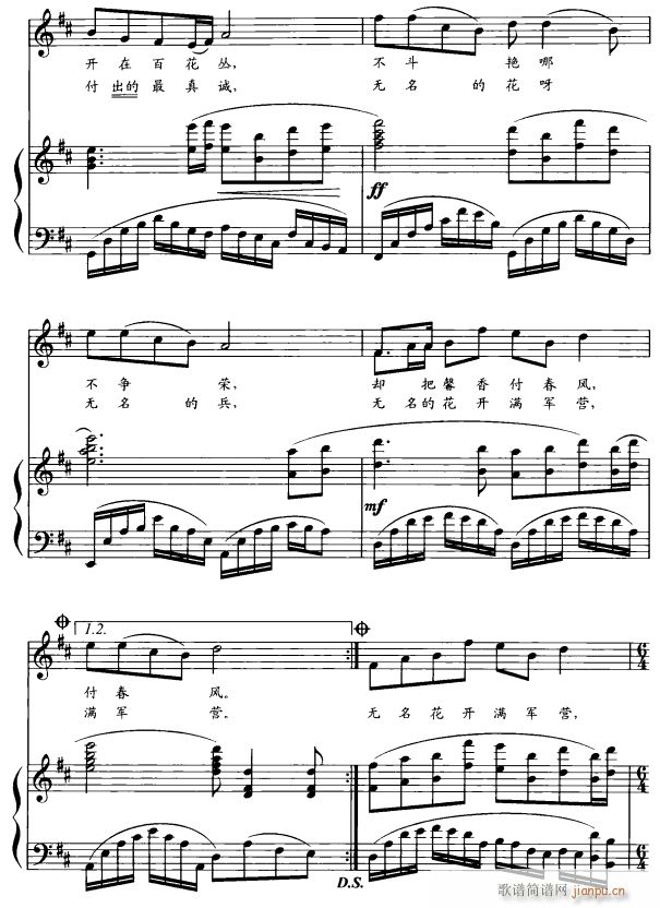 无名花4简谱