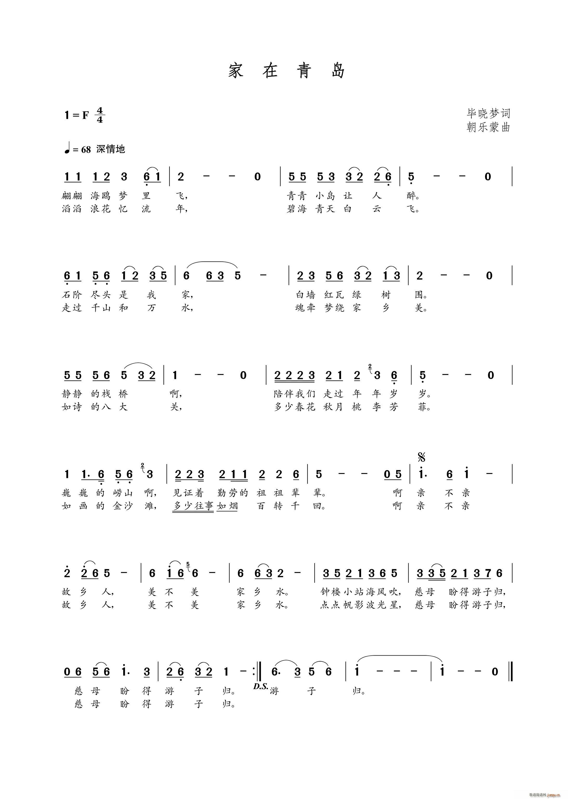 家在青岛（毕晓梦词 曲）简谱