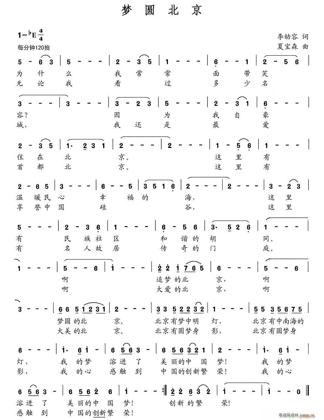 梦圆北京简谱