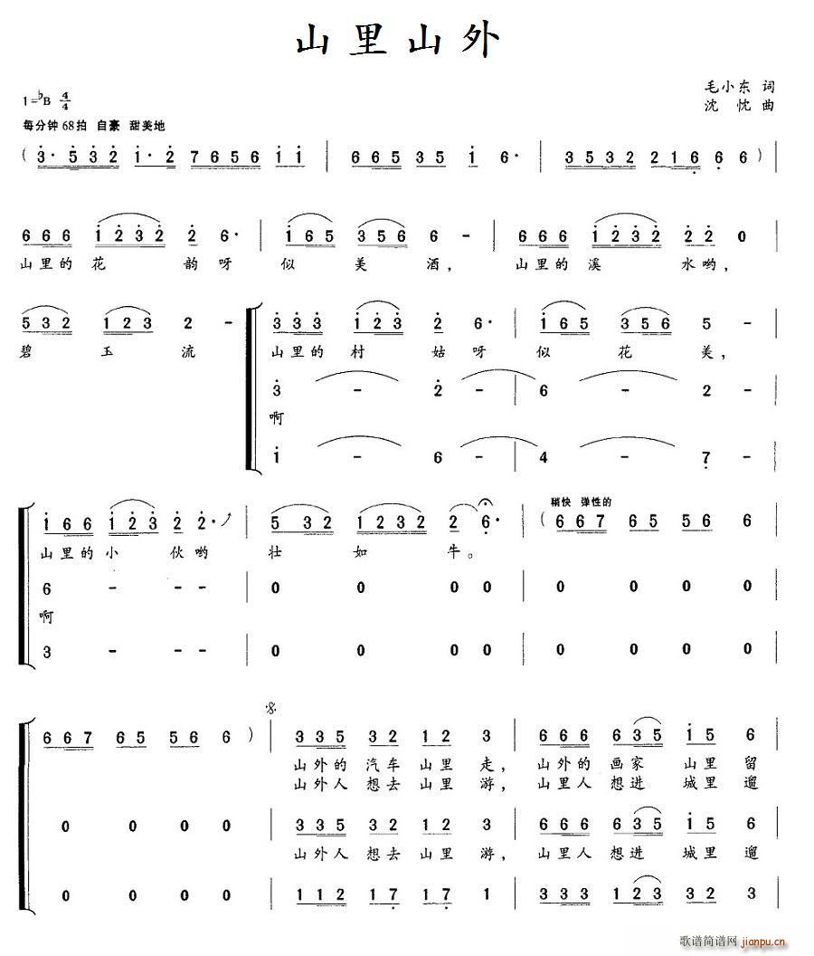 山里山外简谱