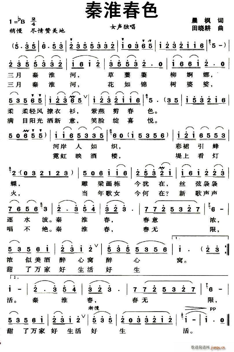 秦淮春色简谱