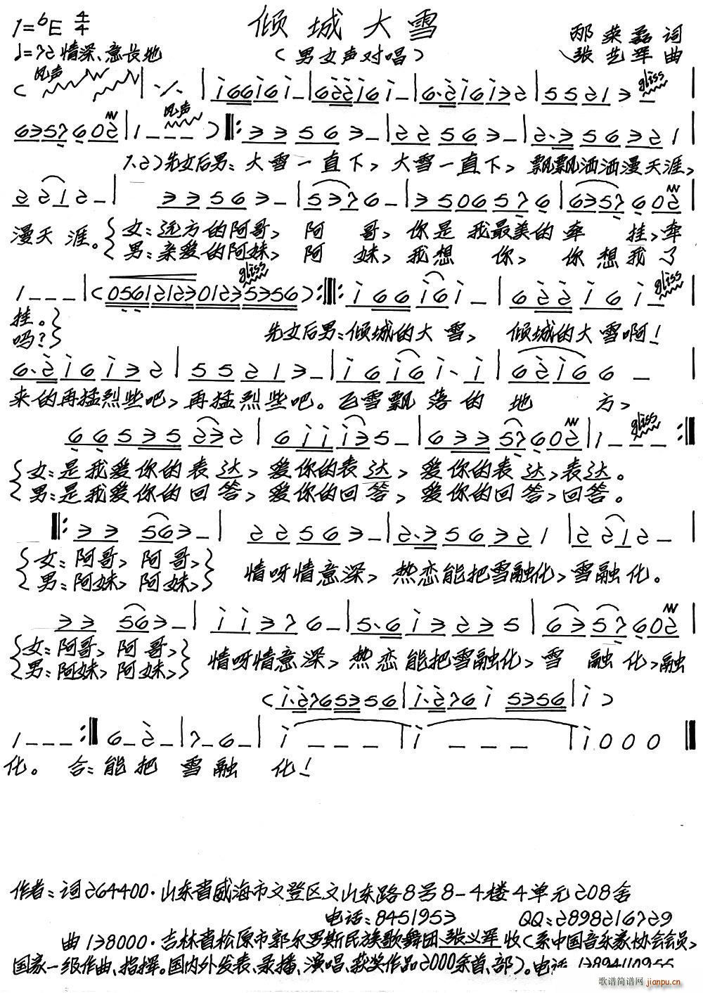 倾城大雪简谱