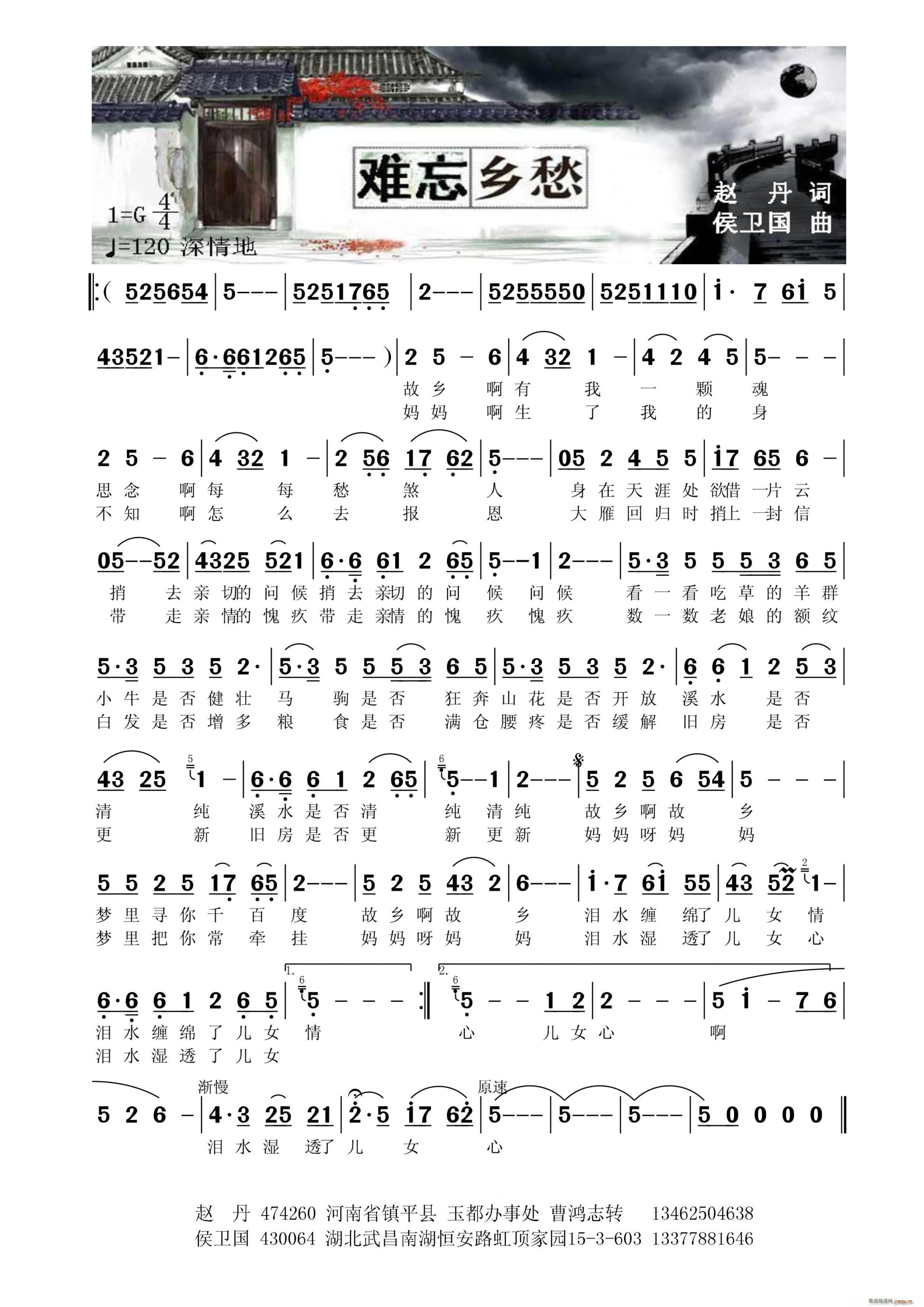 难忘乡愁简谱