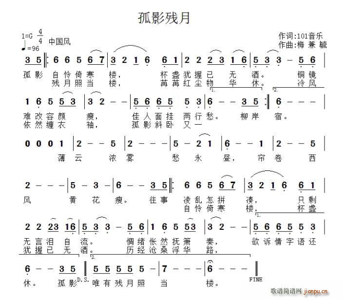 孤影残月（ 作曲）简谱