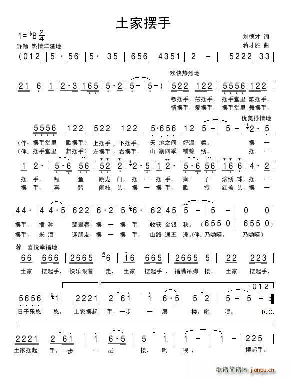 土家摆手简谱