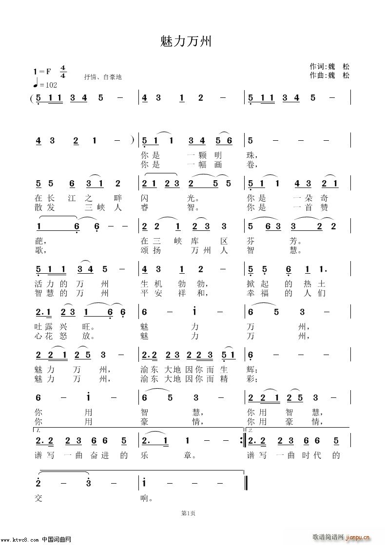 魅力万州（ 词曲）简谱