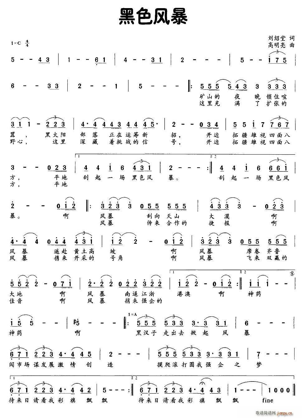 黑色风暴简谱