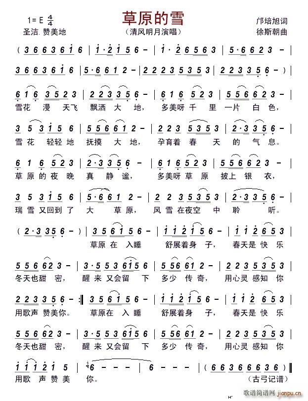 草原的雪简谱