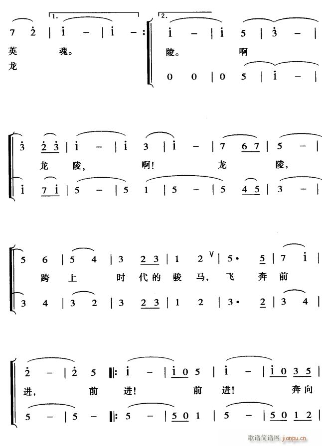 龙陵颂3简谱