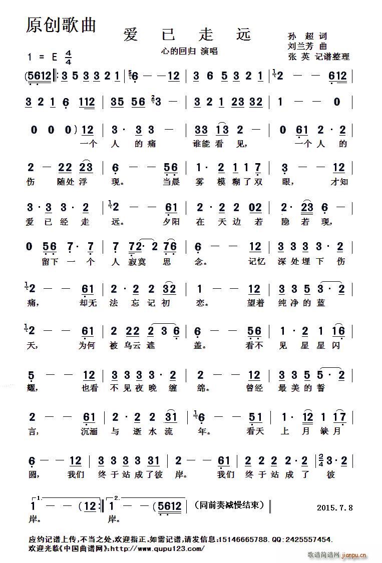 爱已走远（原创歌曲）简谱