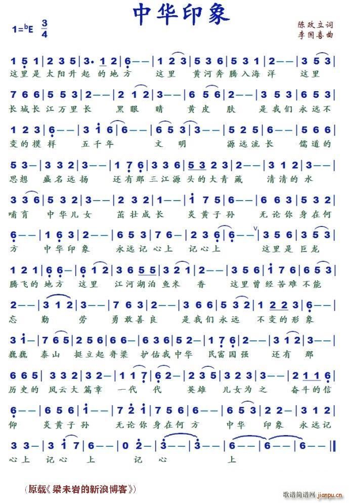 中华印象简谱