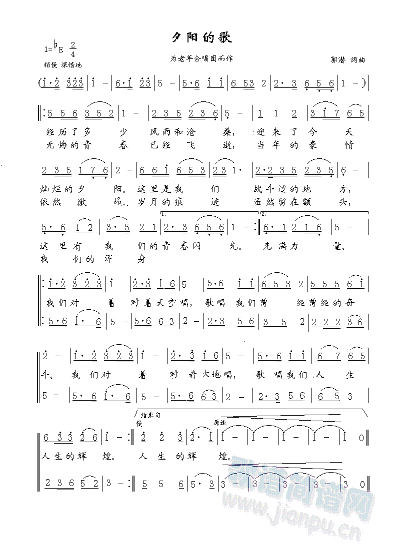 夕阳的歌简谱