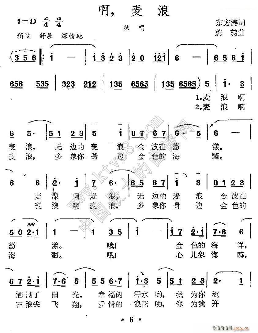 啊 麦浪简谱