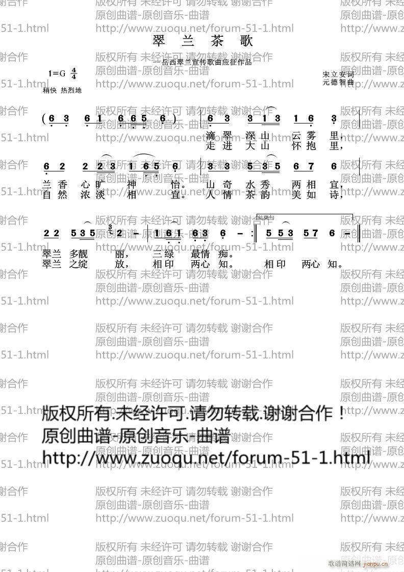 翠兰茶歌 宋立安作词 曲简谱