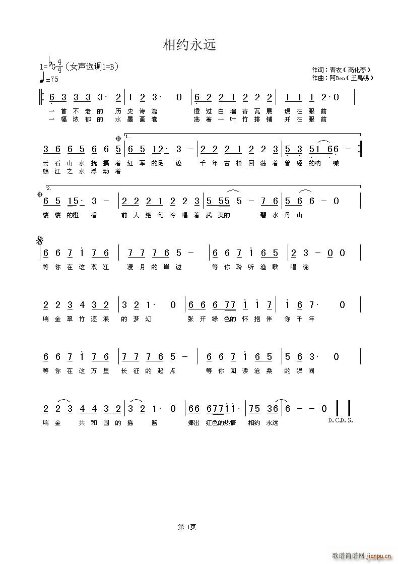 相约永远简谱