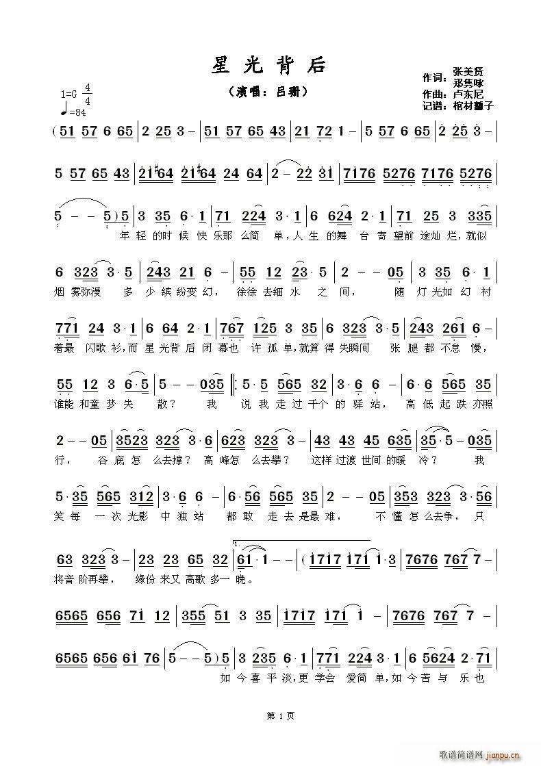 星光背后简谱