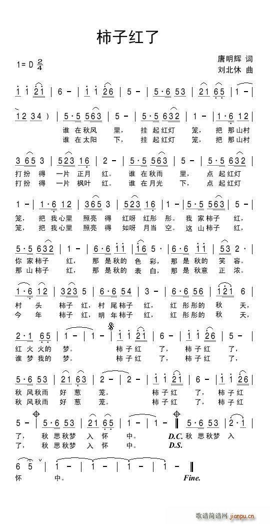 柿子红了简谱