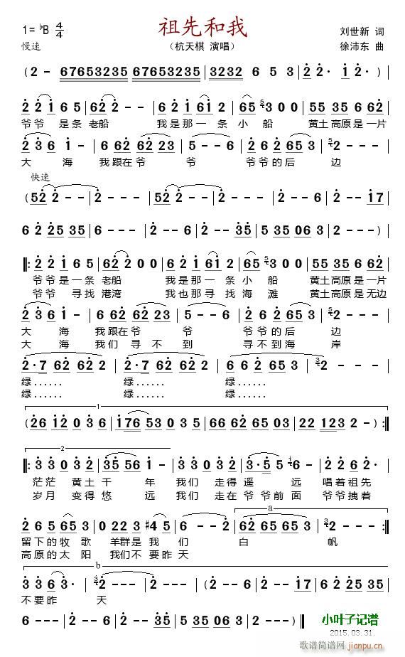祖先和我简谱