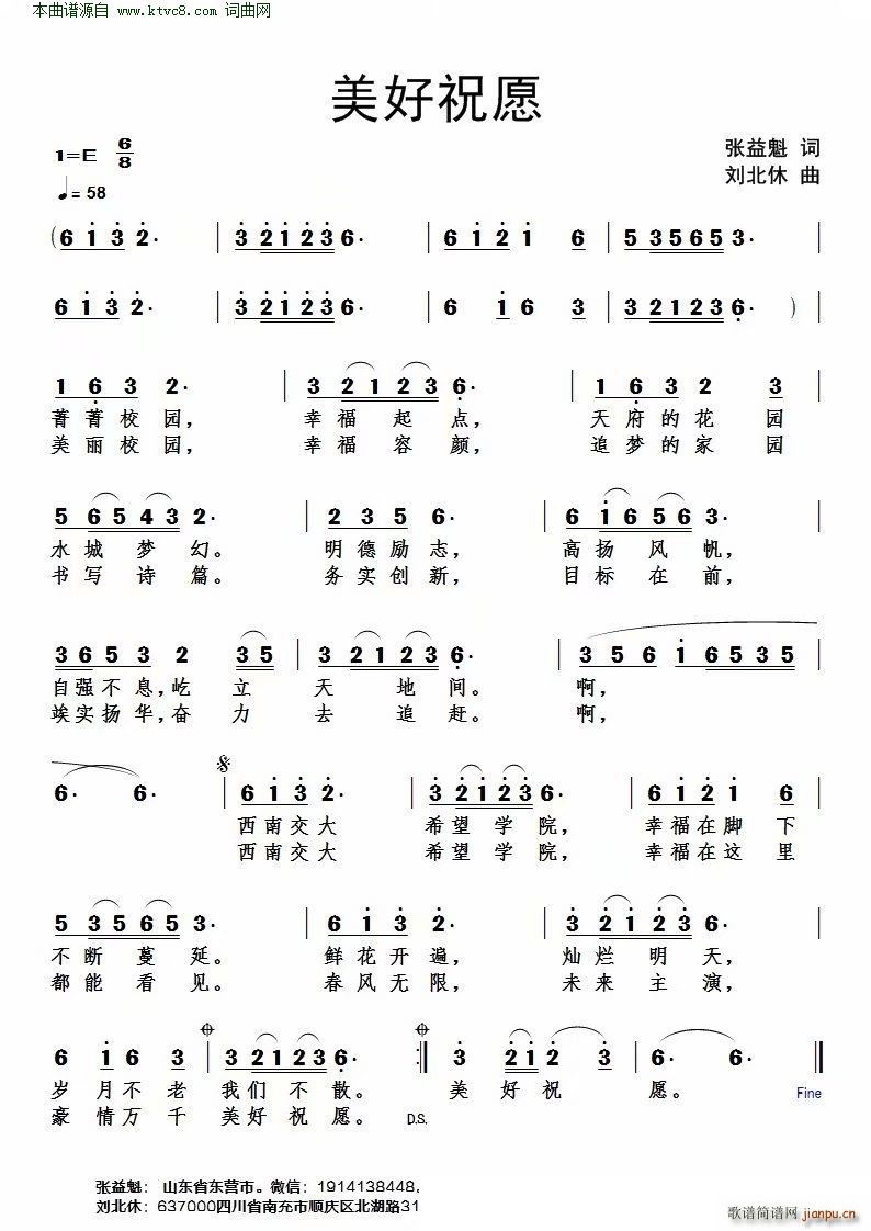 美好祝愿简谱