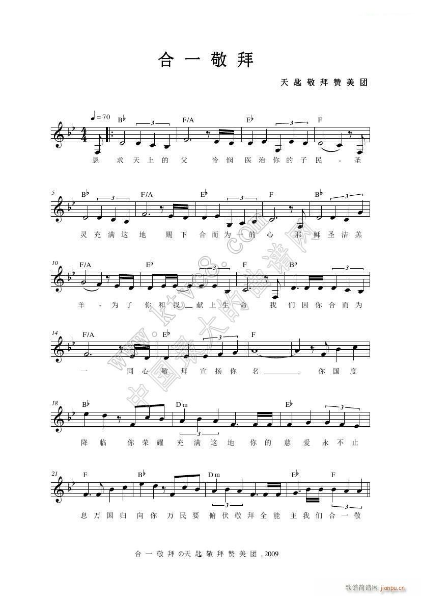 合一敬拜谱简谱