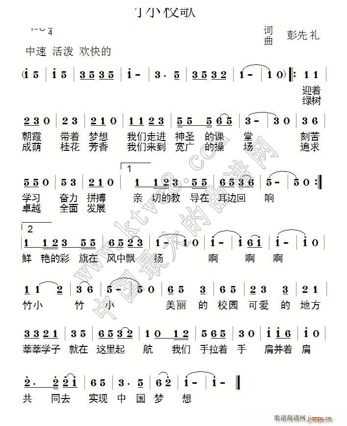 竹小校歌（彭先礼）简谱
