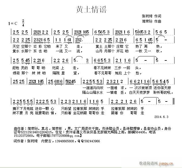 黄土情谣（简荣玢作曲）简谱