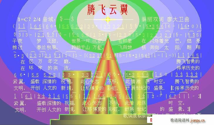 腾飞云翼简谱