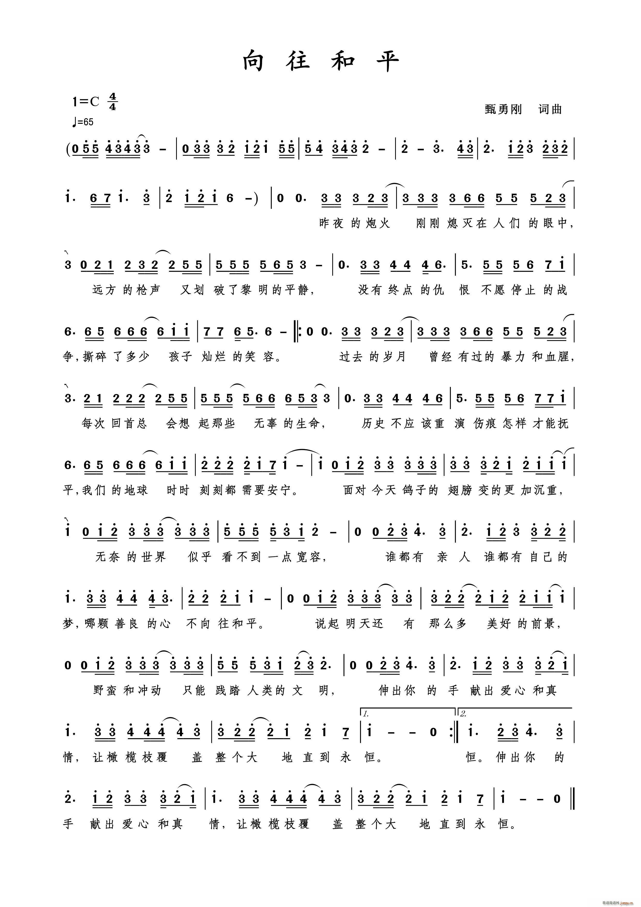 向往和平简谱
