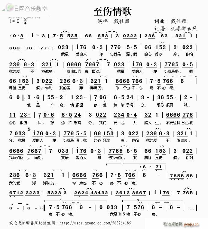 至伤情歌——简谱