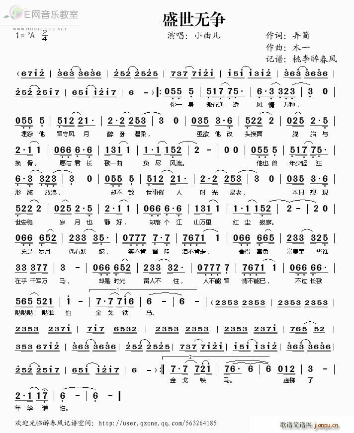 盛世无争——简谱