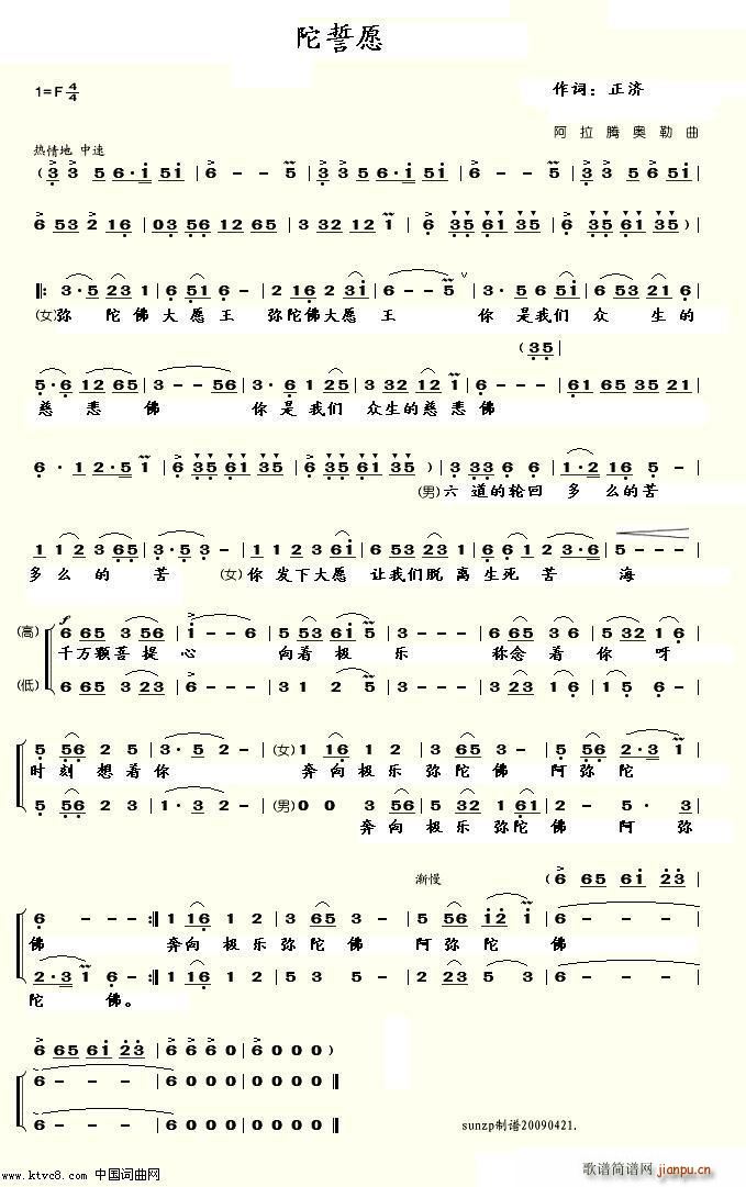 弥陀誓愿简谱