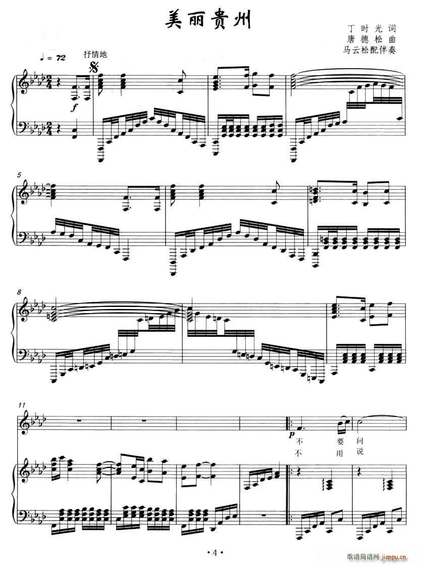 美丽贵州简谱