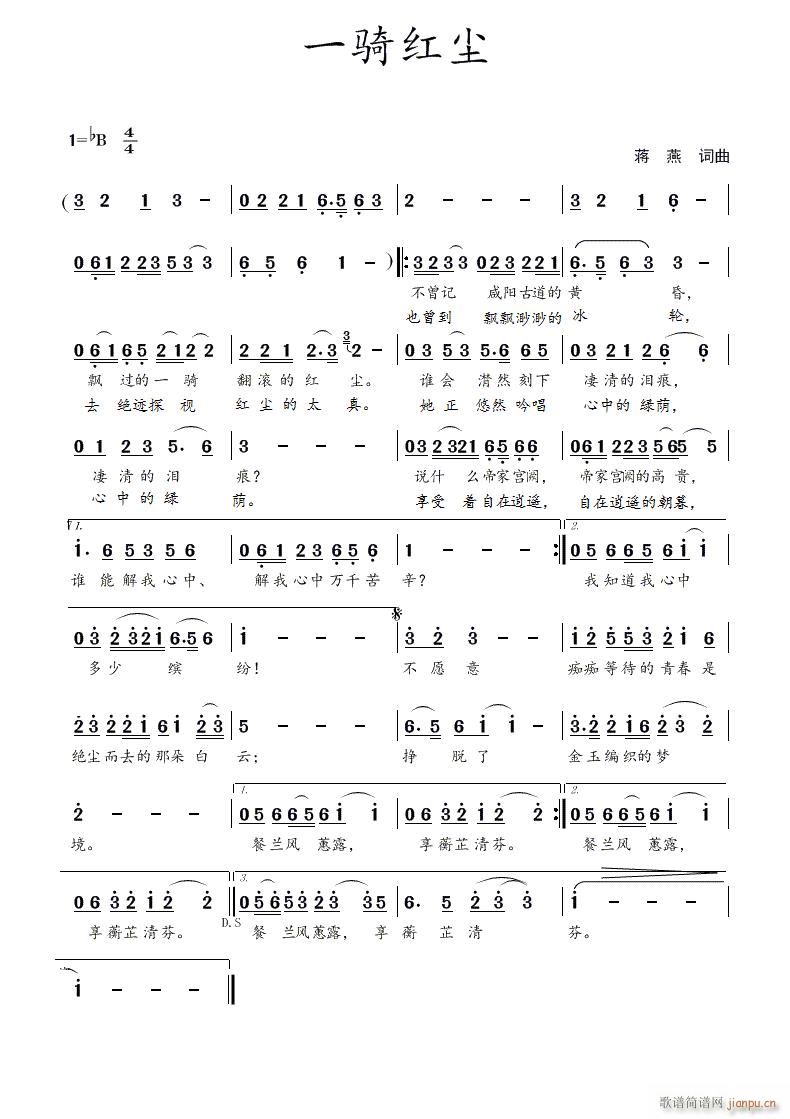 一骑红尘（蒋燕 词曲）简谱