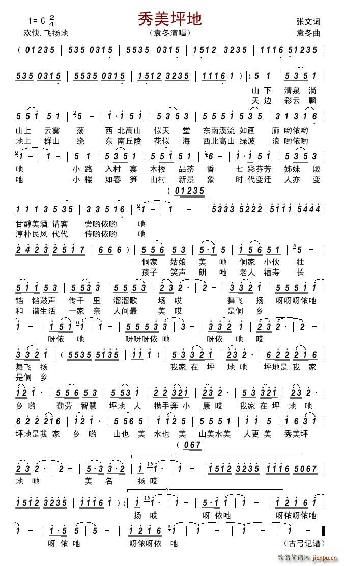 秀美坪地简谱