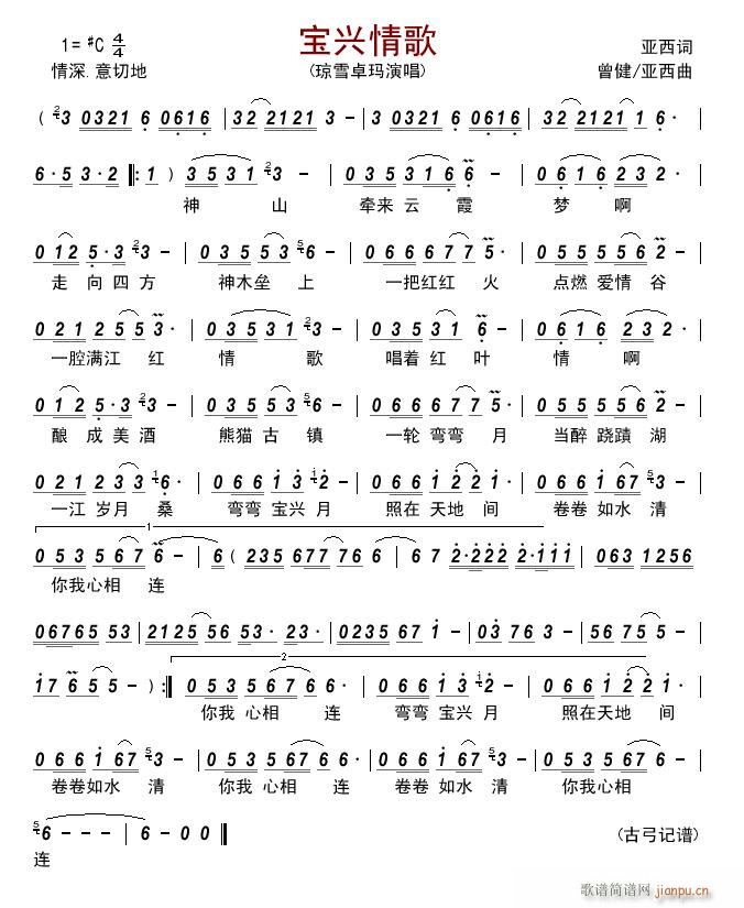 宝兴情歌简谱