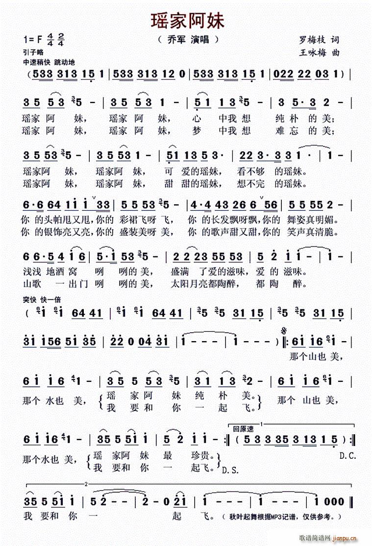 瑶家阿妹 —简谱