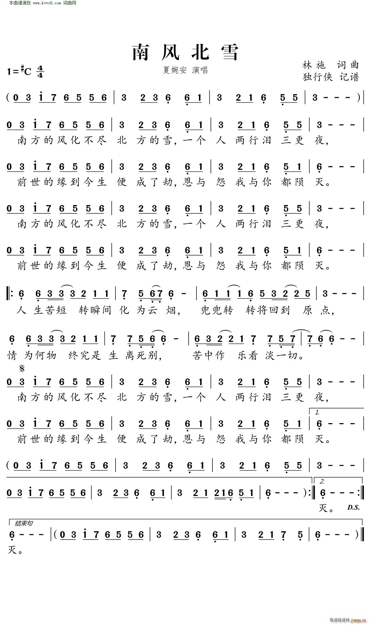 南风北雪简谱