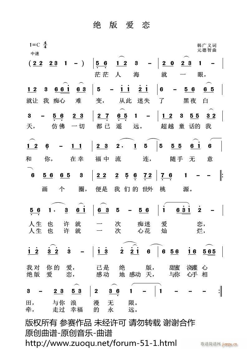 绝版爱恋 韩广义作词 曲简谱