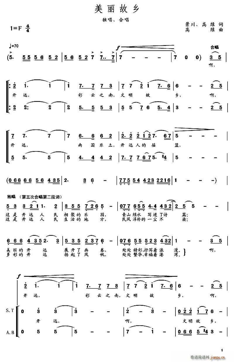 美丽故乡简谱