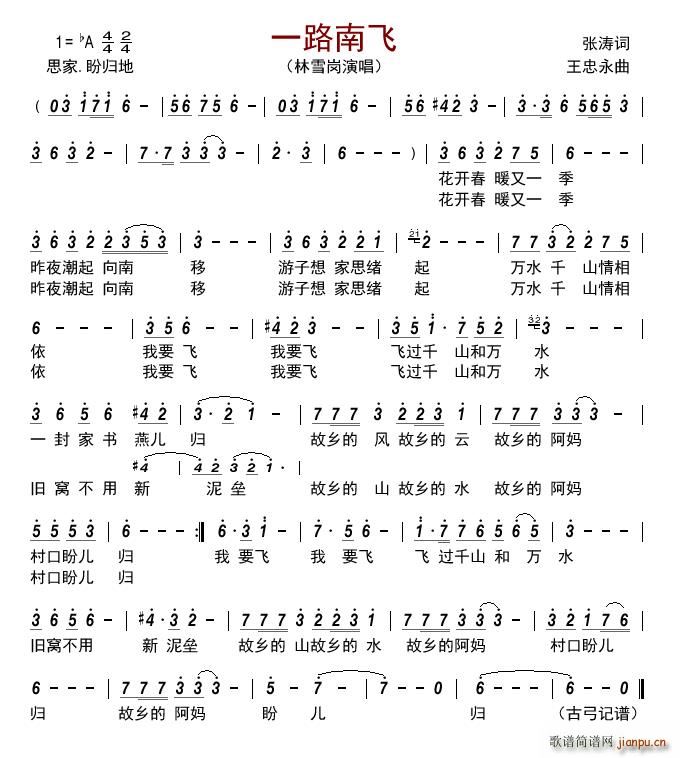 一路南飞简谱